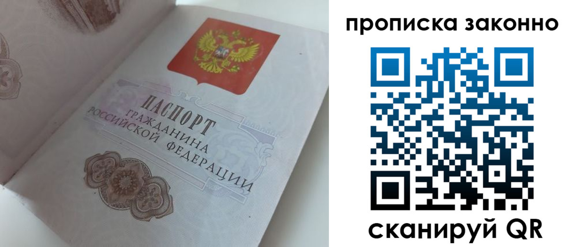 прописка 2025 в Симферополе