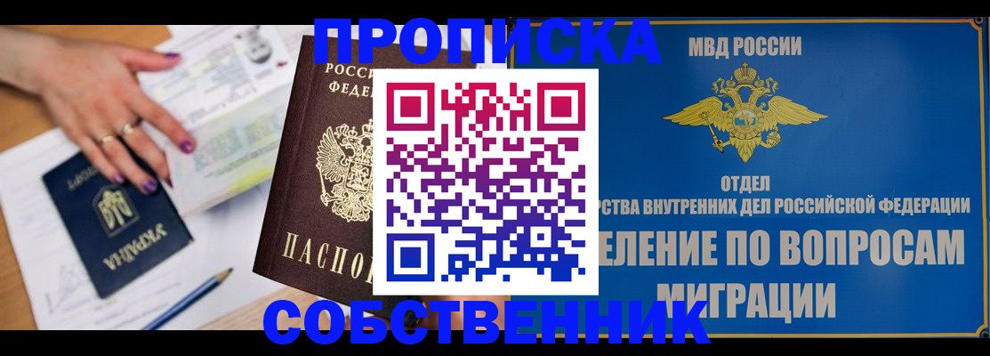 где прописаться в Симферополе