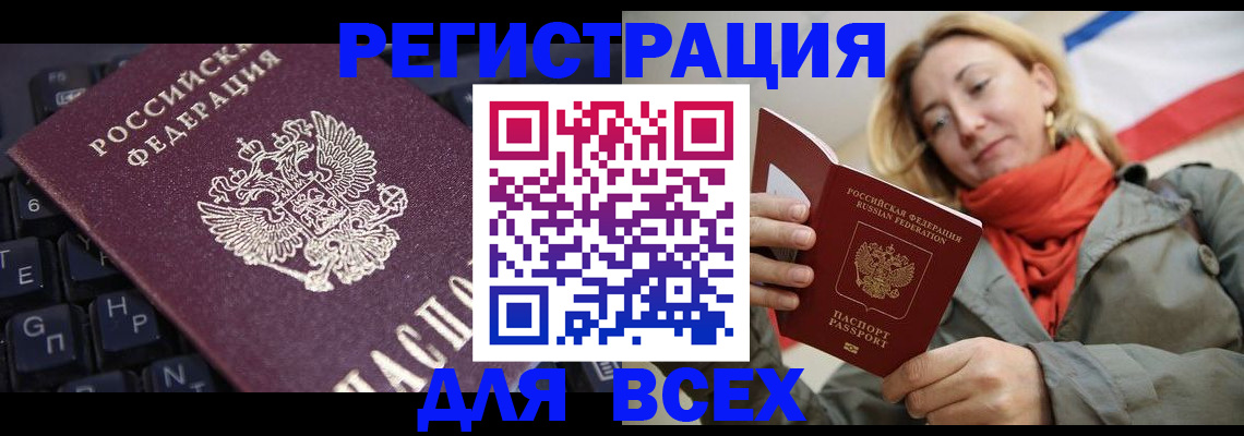 прописка в квартире в Симферополе