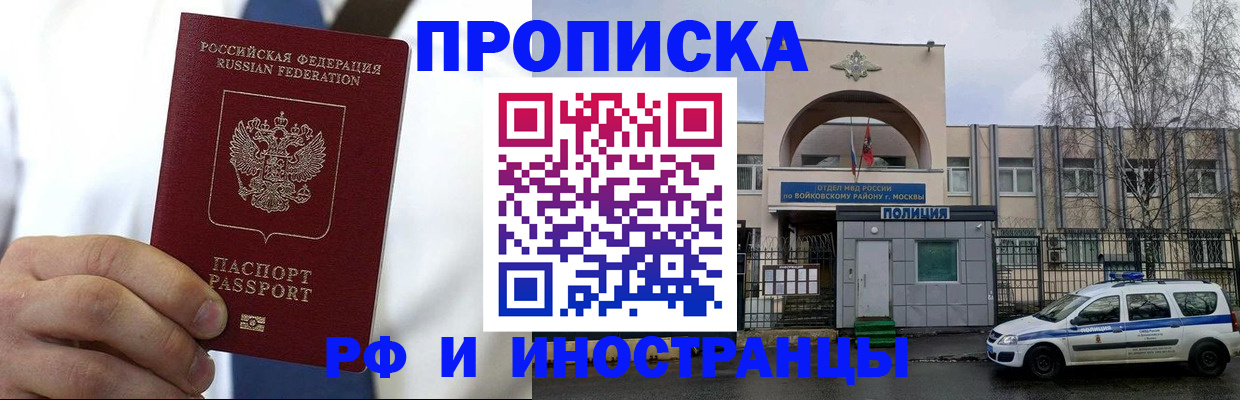 прописка от собственника в Симферополе