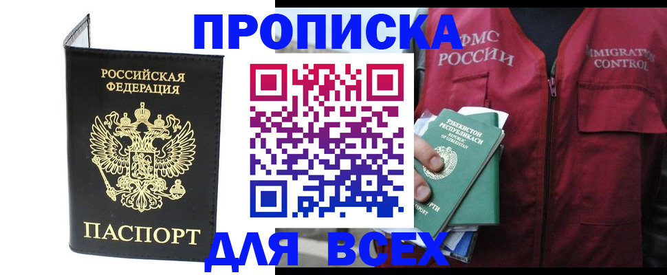 прописка иностранных граждан в Симферополе