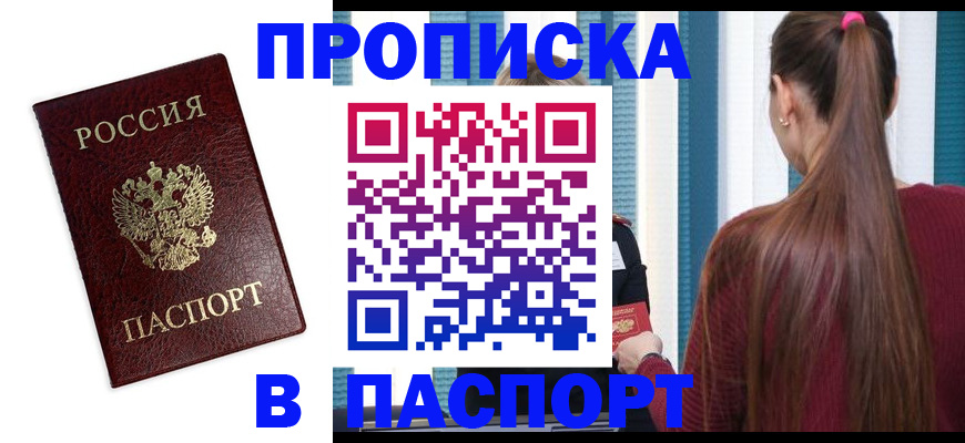 где прописаться в Симферополе