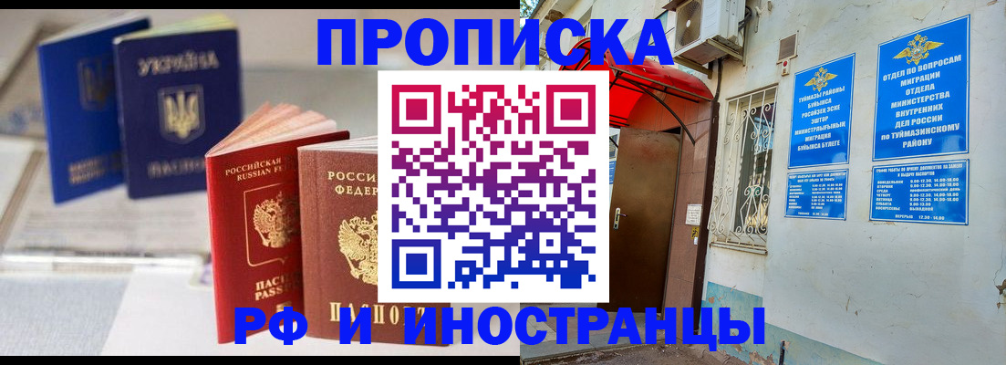 прописка иностранных граждан в Симферополе