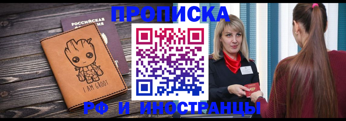 прописка законно в Симферополе