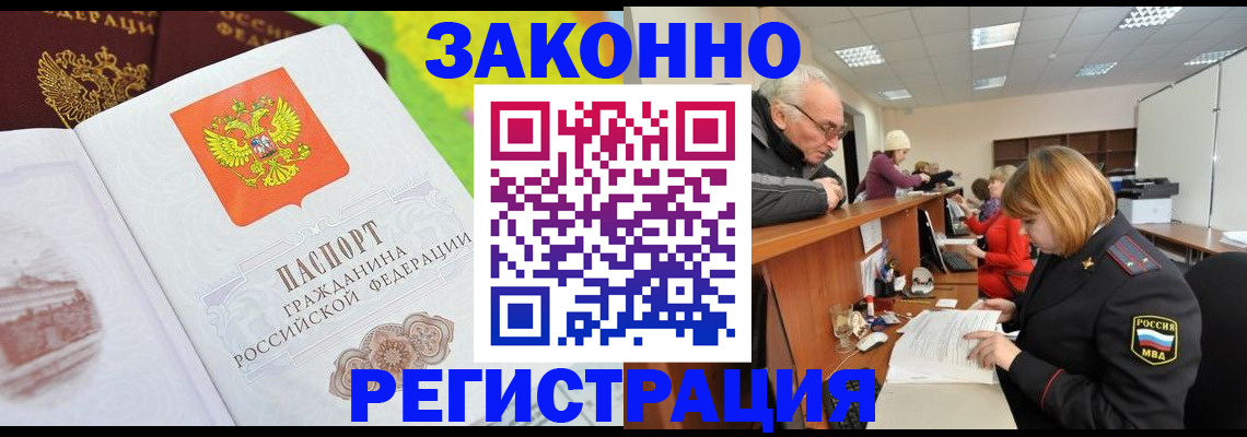прописка гарантия в Симферополе